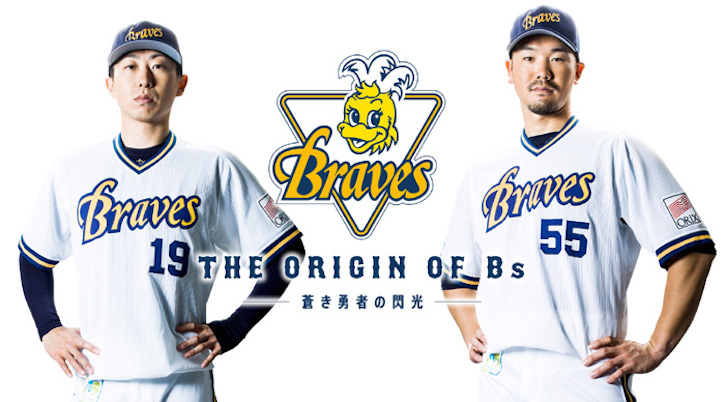 サイズ交換ＯＫ】 ORIXブレーブス オリックスブルーウェーブ