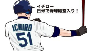 日米殿堂入り ミズノ オリックス時代のイチローポスター 新品